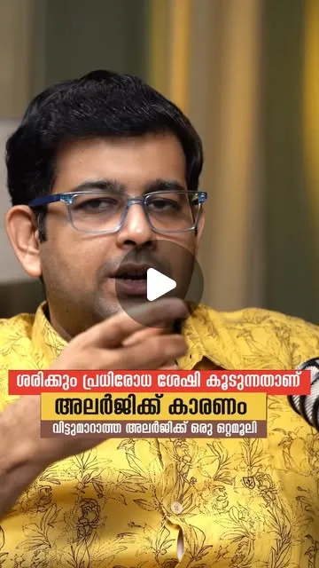 What really causes allergy? Dr. Francis Kurian explains
